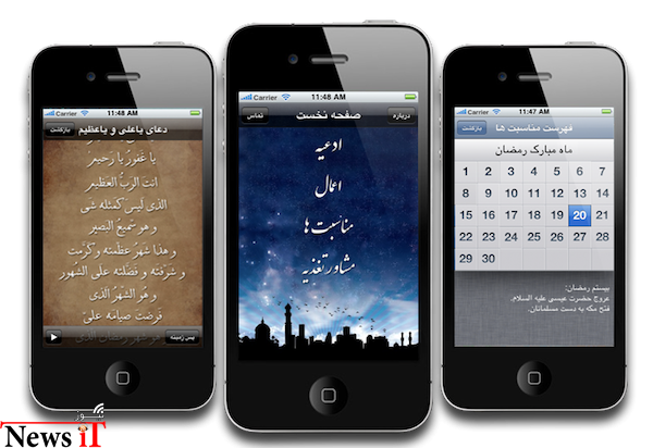 ramezan1 معرفی یک سایت و یک اپلیکیشن موبایل به مناسبت حلول ماه مبارک رمضان 