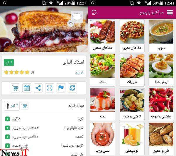 سرآشپز پاپیون؛ یک شبکه اجتماعی ایرانی مخصوص علاقمندان به آشپزی