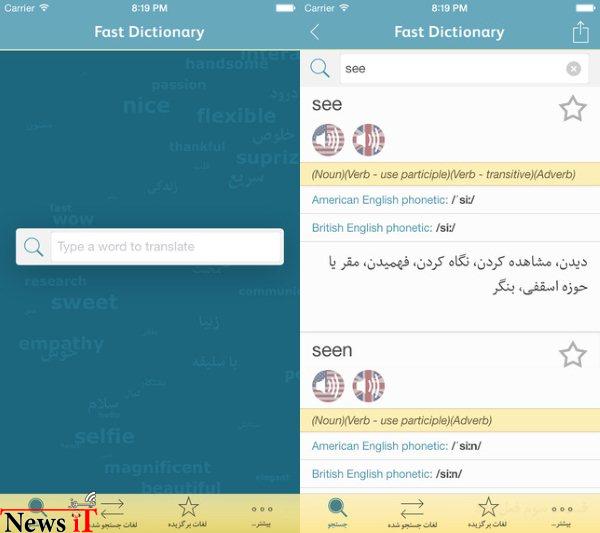 فست دیکشنری؛ فرهنگ لغتی دوزبانه و رایگان برای کلیه پلتفرم های موبایل