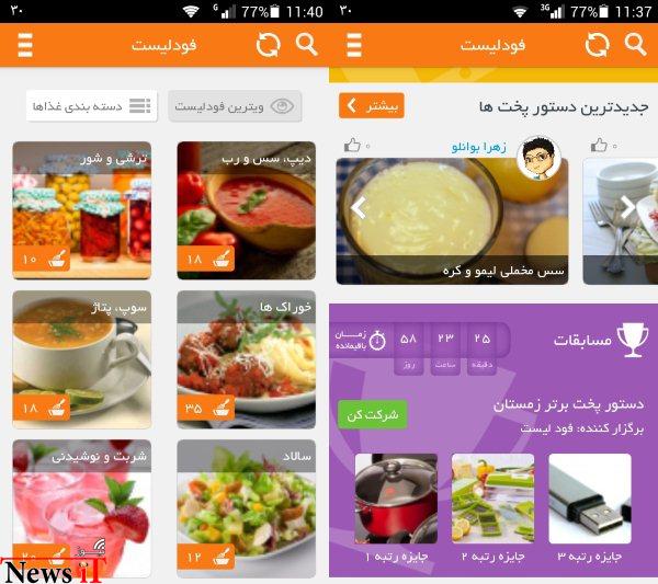 فودلیست؛ شبکه ای اجتماعی برای آشپزان ایرانی