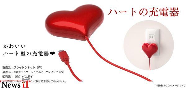 heartphonecharger.0