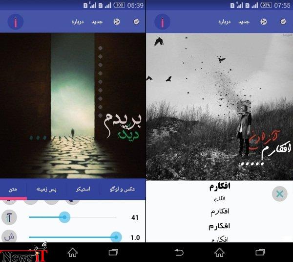 ساخت عکس نوشته های فارسی با اپلیکیشن “رونویس، عشق نویس”